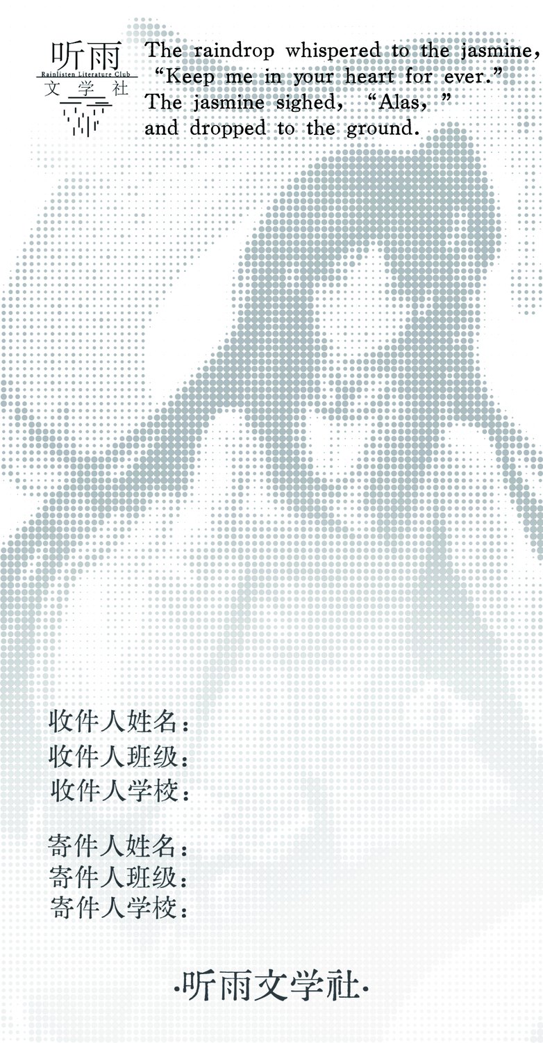听雨文学社作品 2