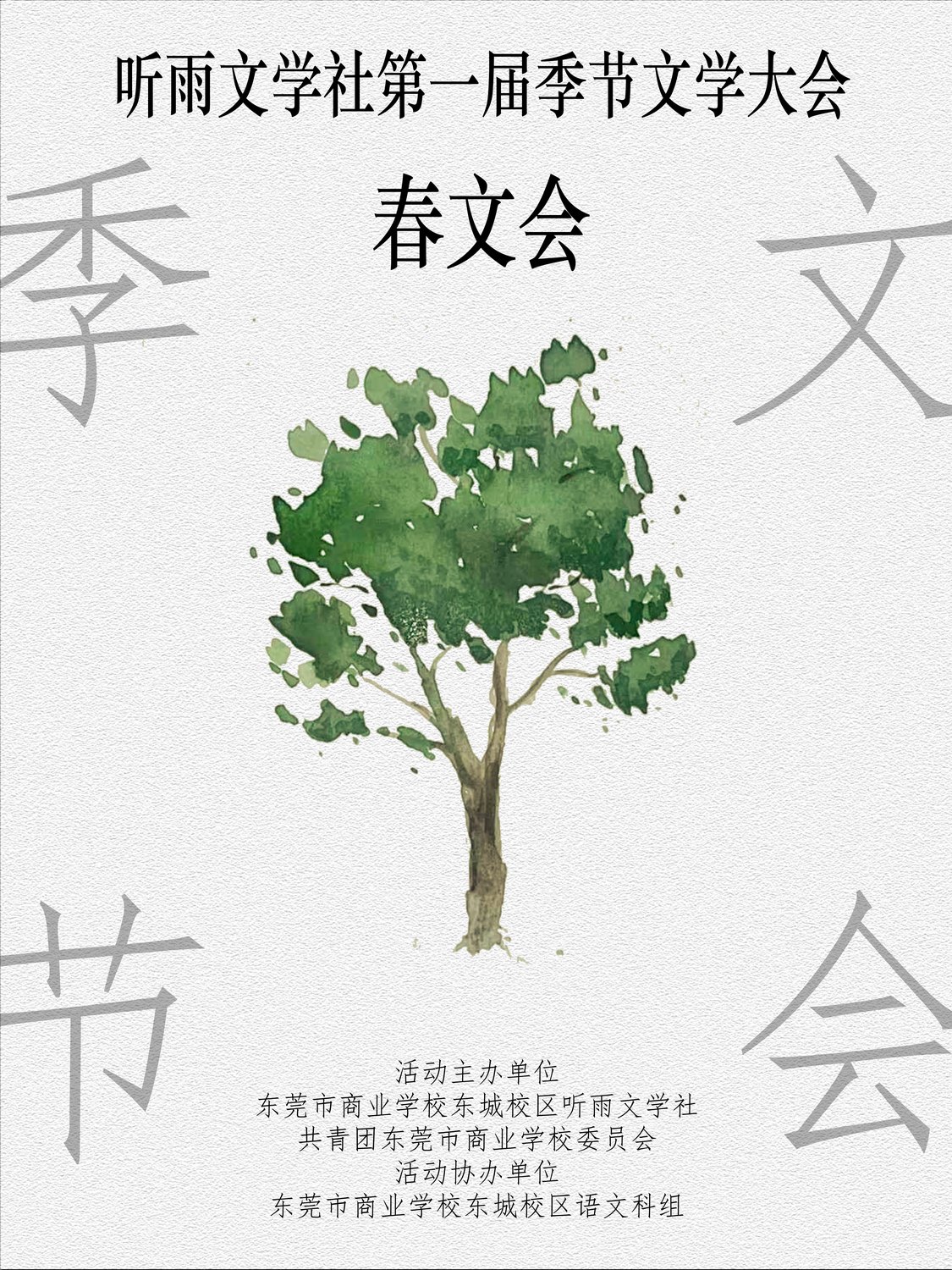 听雨文学社作品 4