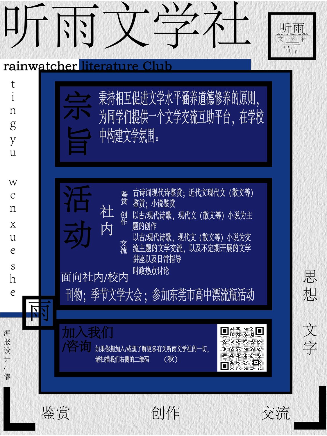 听雨文学社作品 5